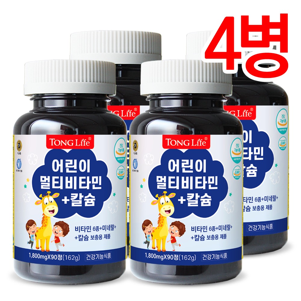 [통라이프] 어린이 멀티비타민+칼슘+미네랄 (유산균 함유-종합비타민 90정) 4병